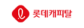 롯데캐피탈